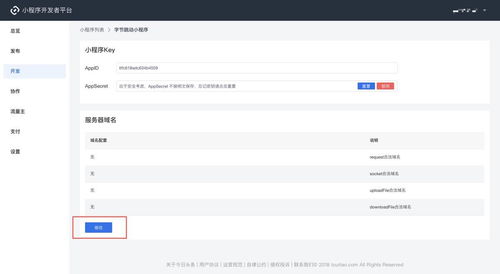 字節(jié)跳動小程序發(fā)布流程及互聯(lián)網(wǎng)接入注意事項(xiàng)